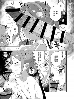 [imotare (moyori)] 少女はユニコーンの角がほしい｜渴望独角兽之角的少女 [橄榄汉化组] [DL版]_22