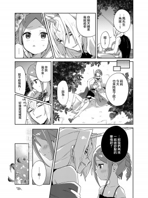 [imotare (moyori)] 少女はユニコーンの角がほしい｜渴望独角兽之角的少女 [橄榄汉化组] [DL版]_24