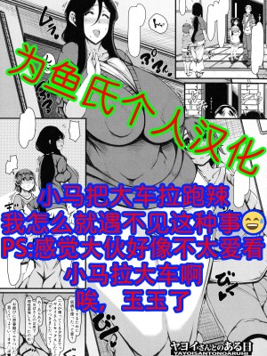 [瀧山ゆーいち] ヤヨイさんとのある日 (ボク専用の爆乳巨尻おばさん妻) [为鱼氏汉化]_01