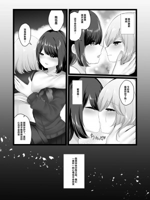 [Vampire＊Berry (扇城ひな)] 別れ際の秘め事 [中国翻訳] [DL版]_13