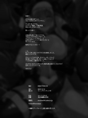 [ERECT TOUCH (エレクトさわる)] マシュ、輪姦。 (Fate／Grand Order)&nbsp;&nbsp;[DL版]_33