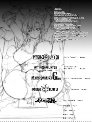 [ERECT TOUCH (エレクトさわる)] INVISIBLE HUNTER CHRONICLE (モンスターハンター) [DL版]_007