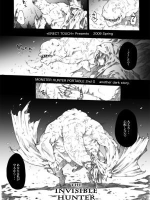 [ERECT TOUCH (エレクトさわる)] INVISIBLE HUNTER CHRONICLE (モンスターハンター) [DL版]_012