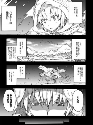 [ERECT TOUCH (エレクトさわる)] INVISIBLE HUNTER CHRONICLE (モンスターハンター) [DL版]_076