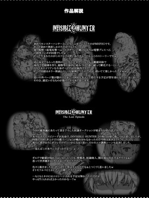 [ERECT TOUCH (エレクトさわる)] INVISIBLE HUNTER CHRONICLE (モンスターハンター) [DL版]_145