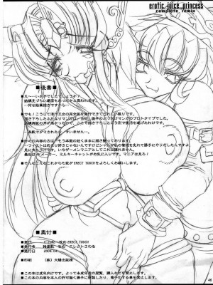 [ERECTTOUCH (エレクトさわる)] 淫汁皇女 COMPLETE REMIX ～恥辱の輪姦調教・触手責め～ [DL版]_177