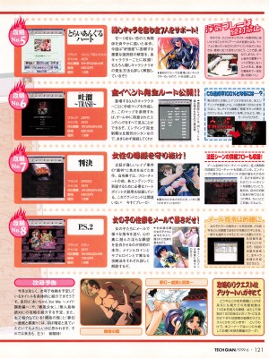 TECH GIAN (テックジャイアン) 1999年06月号 Vol.32_119
