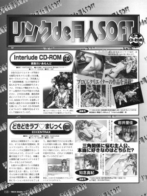 TECH GIAN (テックジャイアン) 1999年06月号 Vol.32_156