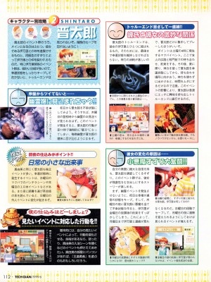 TECH GIAN (テックジャイアン) 1999年06月号 Vol.32_110