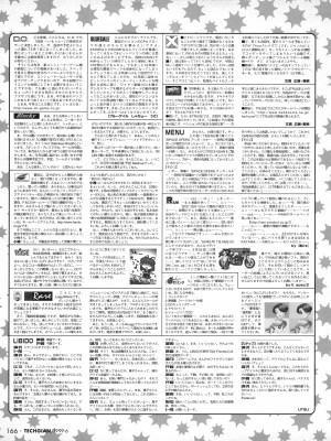 TECH GIAN (テックジャイアン) 1999年06月号 Vol.32_164