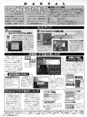 TECH GIAN (テックジャイアン) 1999年06月号 Vol.32_148