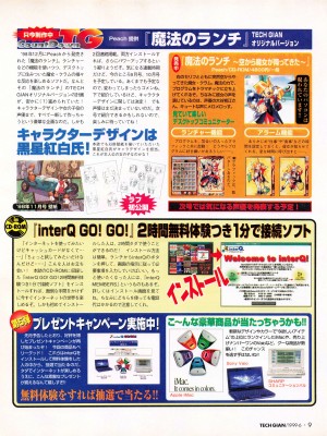 TECH GIAN (テックジャイアン) 1999年06月号 Vol.32_007