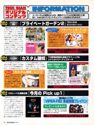 TECH GIAN (テックジャイアン) 1999年06月号 Vol.32_006