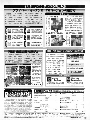 TECH GIAN (テックジャイアン) 1999年06月号 Vol.32_149