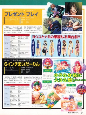 TECH GIAN (テックジャイアン) 1999年06月号 Vol.32_085