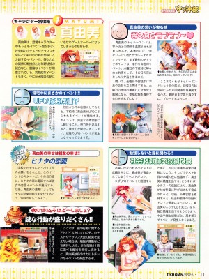 TECH GIAN (テックジャイアン) 1999年06月号 Vol.32_109