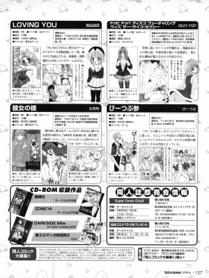 TECH GIAN (テックジャイアン) 1999年06月号 Vol.32_155