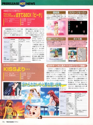 TECH GIAN (テックジャイアン) 1999年06月号 Vol.32_074