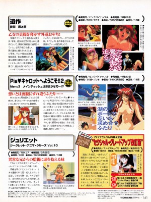 TECH GIAN (テックジャイアン) 1999年06月号 Vol.32_139