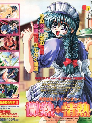 TECH GIAN (テックジャイアン) 1999年06月号 Vol.32_031