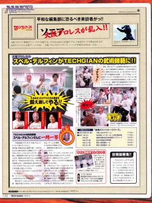 TECH GIAN (テックジャイアン) 1999年06月号 Vol.32_130