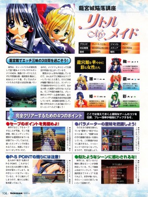 TECH GIAN (テックジャイアン) 1999年06月号 Vol.32_104