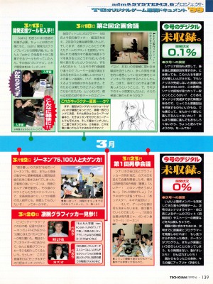 TECH GIAN (テックジャイアン) 1999年06月号 Vol.32_137