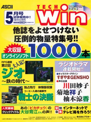 TECH GIAN (テックジャイアン) 1999年06月号 Vol.32_032