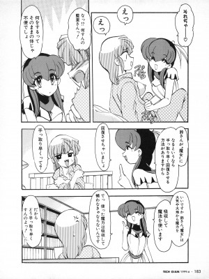 TECH GIAN (テックジャイアン) 1999年06月号 Vol.32_176