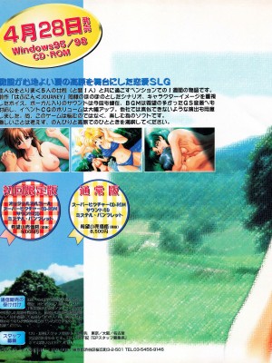 TECH GIAN (テックジャイアン) 1999年06月号 Vol.32_028