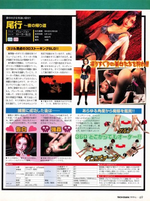 TECH GIAN (テックジャイアン) 1999年06月号 Vol.32_067