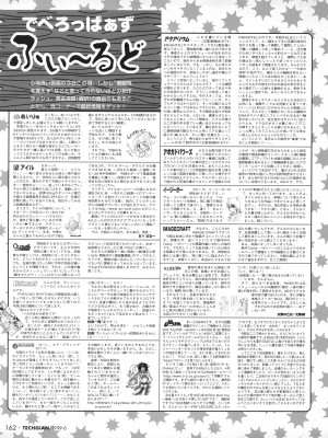 TECH GIAN (テックジャイアン) 1999年06月号 Vol.32_160