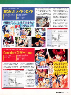 TECH GIAN (テックジャイアン) 1999年06月号 Vol.32_071