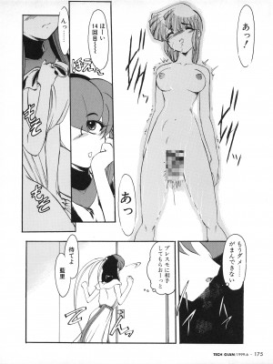 TECH GIAN (テックジャイアン) 1999年06月号 Vol.32_184