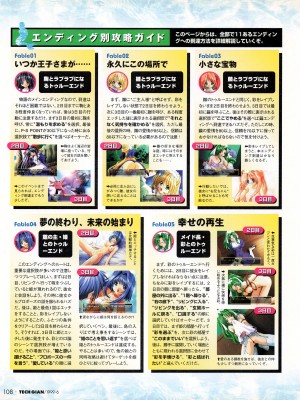 TECH GIAN (テックジャイアン) 1999年06月号 Vol.32_106