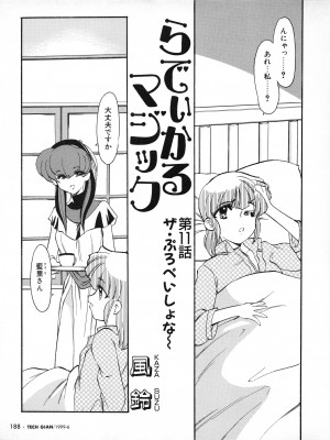 TECH GIAN (テックジャイアン) 1999年06月号 Vol.32_171