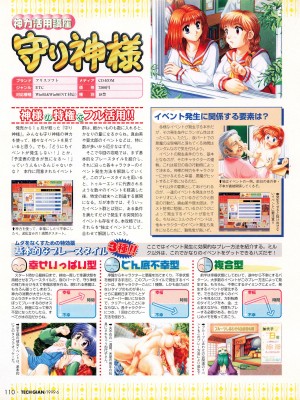 TECH GIAN (テックジャイアン) 1999年06月号 Vol.32_108