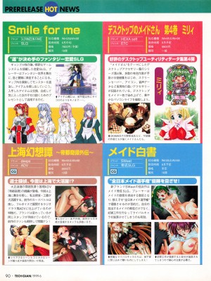 TECH GIAN (テックジャイアン) 1999年06月号 Vol.32_088