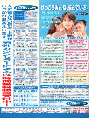 TECH GIAN (テックジャイアン) 1999年06月号 Vol.32_036