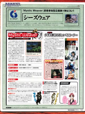 TECH GIAN (テックジャイアン) 1999年06月号 Vol.32_129