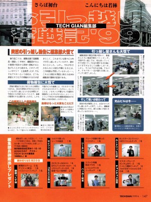 TECH GIAN (テックジャイアン) 1999年06月号 Vol.32_145