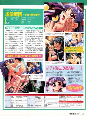 TECH GIAN (テックジャイアン) 1999年06月号 Vol.32_047