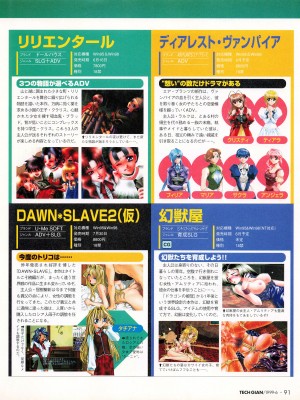 TECH GIAN (テックジャイアン) 1999年06月号 Vol.32_089