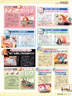 TECH GIAN (テックジャイアン) 1999年06月号 Vol.32_111