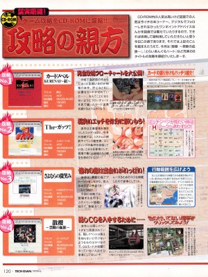 TECH GIAN (テックジャイアン) 1999年06月号 Vol.32_118