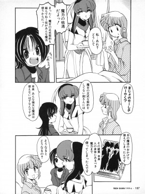 TECH GIAN (テックジャイアン) 1999年06月号 Vol.32_172