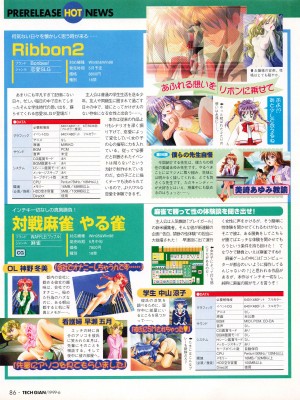 TECH GIAN (テックジャイアン) 1999年06月号 Vol.32_084