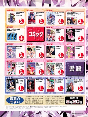 TECH GIAN (テックジャイアン) 1999年06月号 Vol.32_009