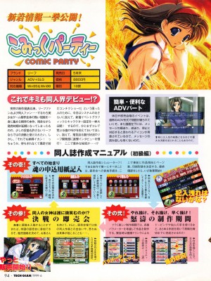 TECH GIAN (テックジャイアン) 1999年06月号 Vol.32_092