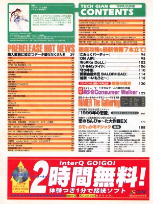 TECH GIAN (テックジャイアン) 1999年06月号 Vol.32_003
